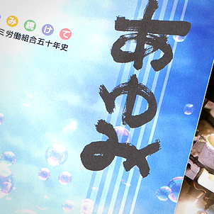 グラフィック制作実績 5